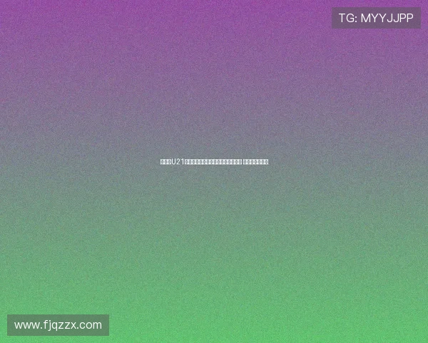 本赛季U21联赛小组赛阶段首次实施主客场赛制 提升赛事竞争力