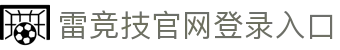 雷竞技(RAYBET)·电子竞技赛事官网